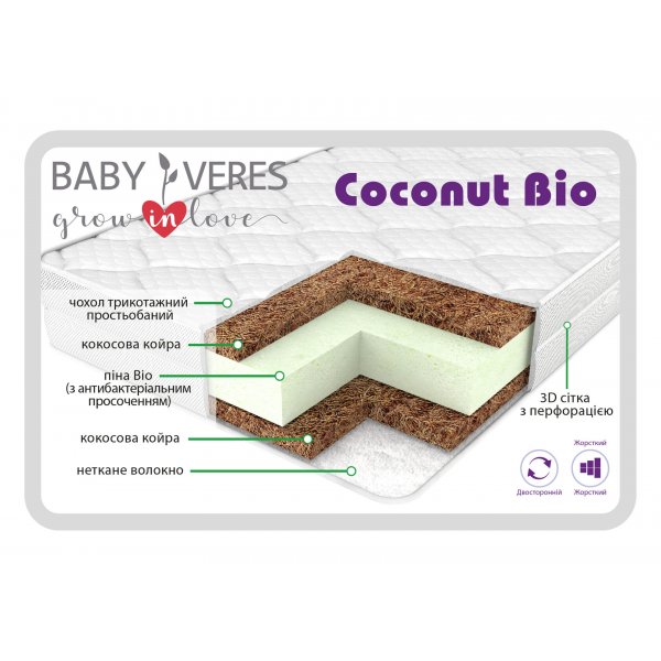 Матрац Baby Veres "Coconut bio+" (матрац для новонароджених з дихаючим ефектом) - 8 см - 120х60х8см